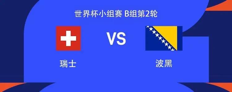 哲科扎卡双雄对决！瑞士硬汉VS波黑老妖，欧国联生死战一触即发