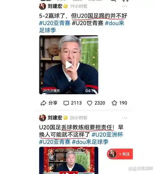 刘建宏谈国足世界杯梦，多项目体坛热闻如何搅动球迷心弦？